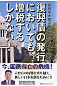 復興債の発行においても、増税するしかない！！