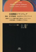 医療機器ソフトウェア　iMAtecアーカイブ