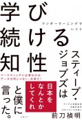 学び続ける知性　ワンダーラーニングでいこう