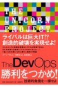 The　DevOps　勝利をつかめ！　技術的負債を一掃せよ