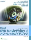 Ulead　DVD　MovieWriter6　オフィシャルガイドブック