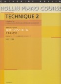 ロリン・ピアノ・コース　テクニック（2）