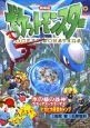 ポケットモンスター＜劇場版＞　水の都の護神ラティアスとラティオス