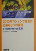 2010年コンテンツ産業に必要な8つの要件