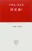 国富論（1）