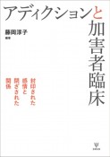 OD＞アディクションと加害者臨床