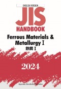 JIS　HANDBOOK　2024　Ferrous　Materials　＆　Metallurgy　ENGLISH　VERSION