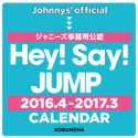 Hey！Say！JUMP　2016．4－2017．3　CALENDAR
