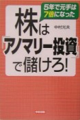 株は「アノマリー投資」で儲けろ！