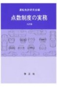 点数制度の実務　九訂版