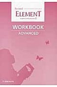 Revised　ELEMENT　English　Communication　WORKBOOK　ADVANCED（1）