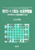 現代ドイツ政治・社会学習論