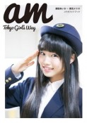 廣田あいか写真集「am Tokyo Girl's Way」