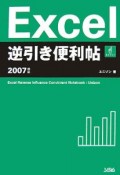 Excel　逆引き便利帖