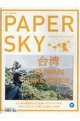 PAPERSKY（ペーパースカイ）（59）