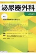 泌尿器外科　特集：腎癌薬物療法を極める　Vol．36　No．7（Jul