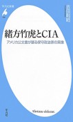 緒方竹虎とCIA