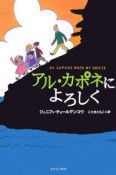 アル・カポネによろしく