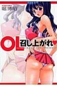 OL召し上がれ