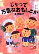 じゃっで方言なおもしとか