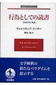 行為としての読書