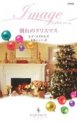 別れのクリスマス