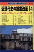 大正時代のイメージ大変身！授業づくりの提案（14）