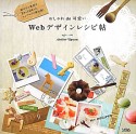 おしゃれde可愛い　Webデザインレシピ帖