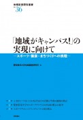 「地域がキャンパス！」の実現に向けて　スポーツ・健康×まちづくりへ挑戦