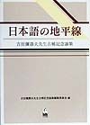 日本語の地平線