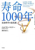 寿命1000年