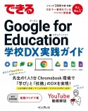 できる　Google　for　Education　学校DX　実践ガイド