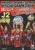 北海道コンサドーレ札幌公式グラフ　J2優勝　2016