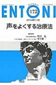 ENTONI　2014．11　声をよくする治療法（173）