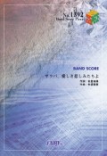 サラバ、愛しき悲しみたちよ／ももいろクローバーZ