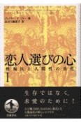 恋人選びの心（1）