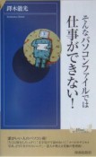 そんなパソコンファイルでは仕事ができない！