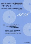 日本カトリック司教協議会イヤーブック　2018