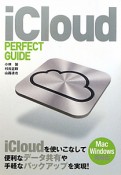 iCloud　PERFECT　GUIDE