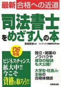 司法書士をめざす人の本　2006