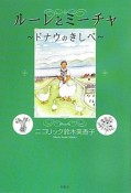 ルーレとミーチャ〜ドナウのきしべ〜