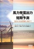 風力発電出力の短期予測