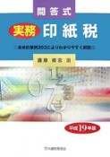 実務　印紙税　平成19年