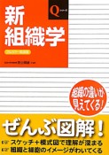 新・組織学＜フルカラー新装版＞