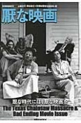 厭な映画　別冊映画秘宝