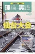 理論と実践　「医療経営士」情報誌（35）