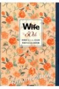 投稿誌「わいふ」の50年　普通のおんなの証言集