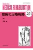 MEDICAL　REHABILITATION　2021．5　Monthly　Book（261）