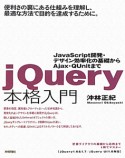 jQuery本格入門