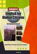 地球市民としての英語　上級編